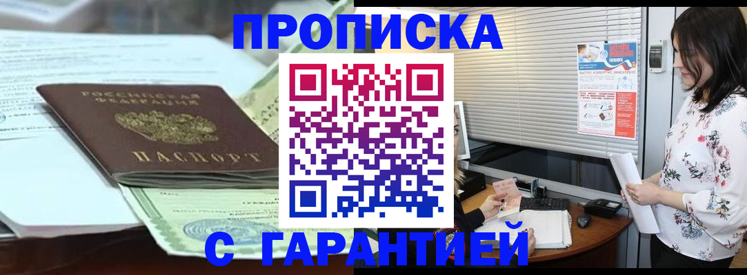 прописка паспорт в Советской Гавани