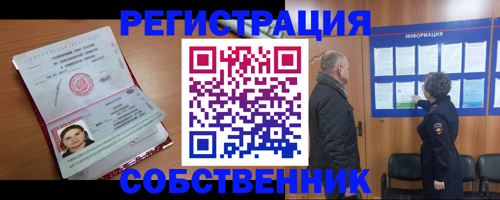 прописка 2025 в Советской Гавани