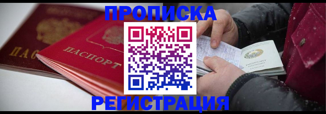 прописка иностранных граждан в Советской Гавани