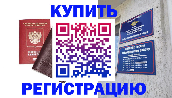 временная регистрация для всех в Советской Гавани